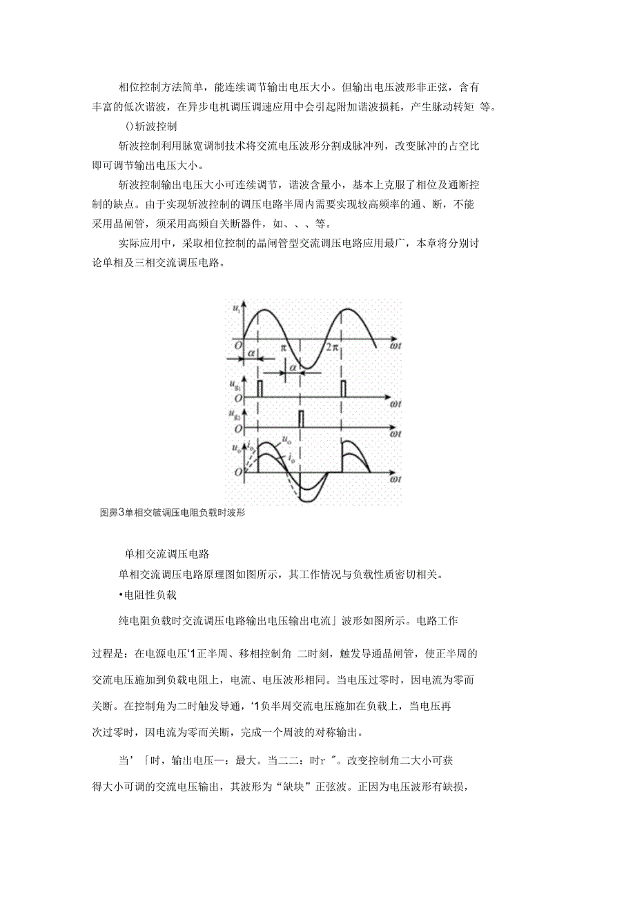 (待分)交流调压原理—可控硅_第2页