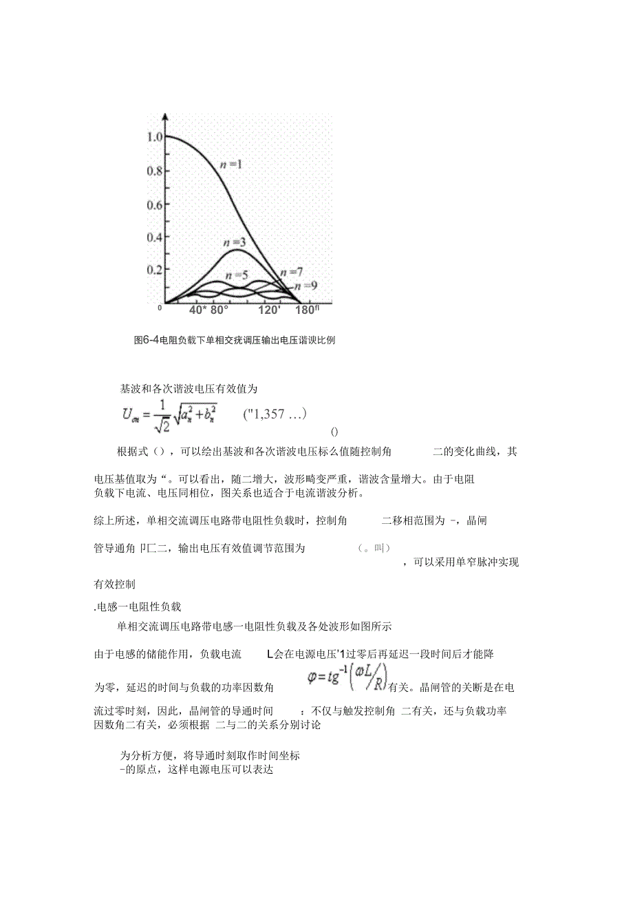 (待分)交流调压原理—可控硅_第4页