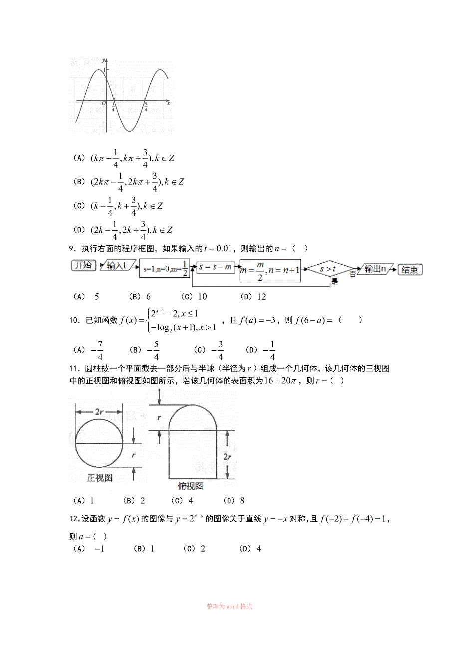 高考文科数学真题全国卷Word_第2页