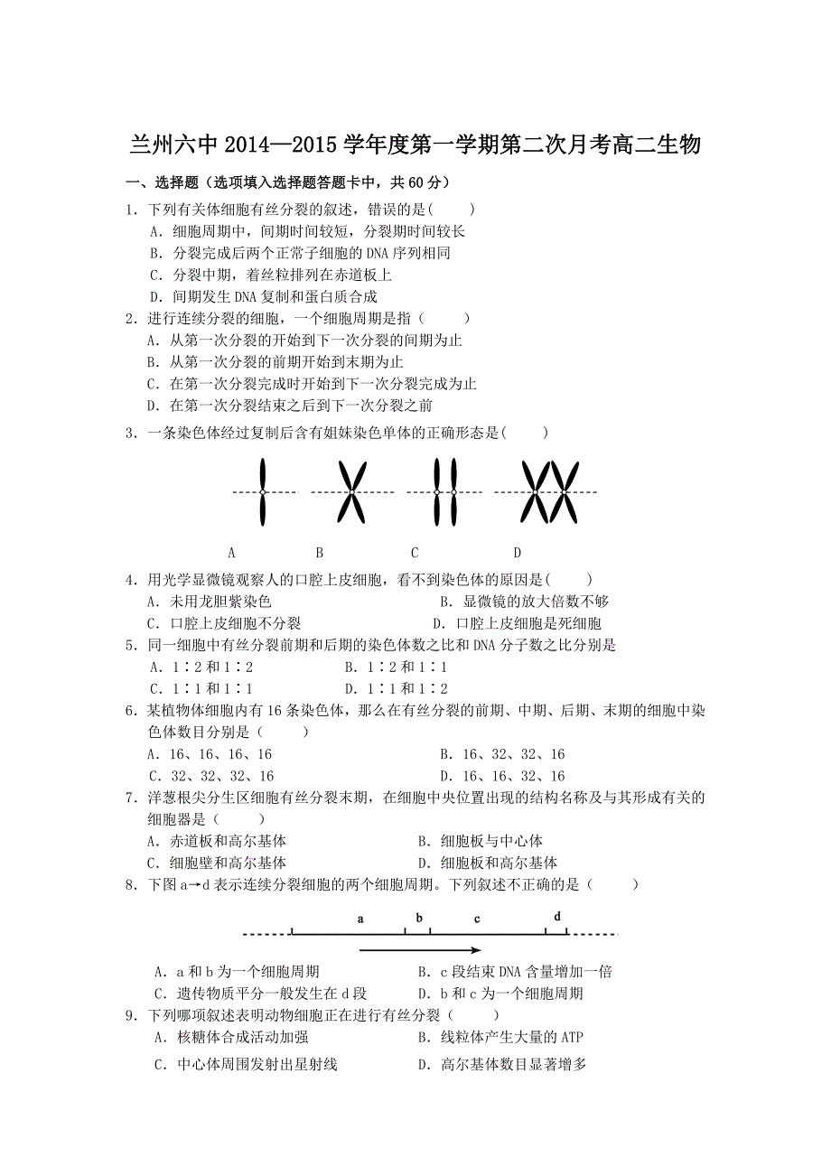 高一生物必修一第六章试题.doc_第1页