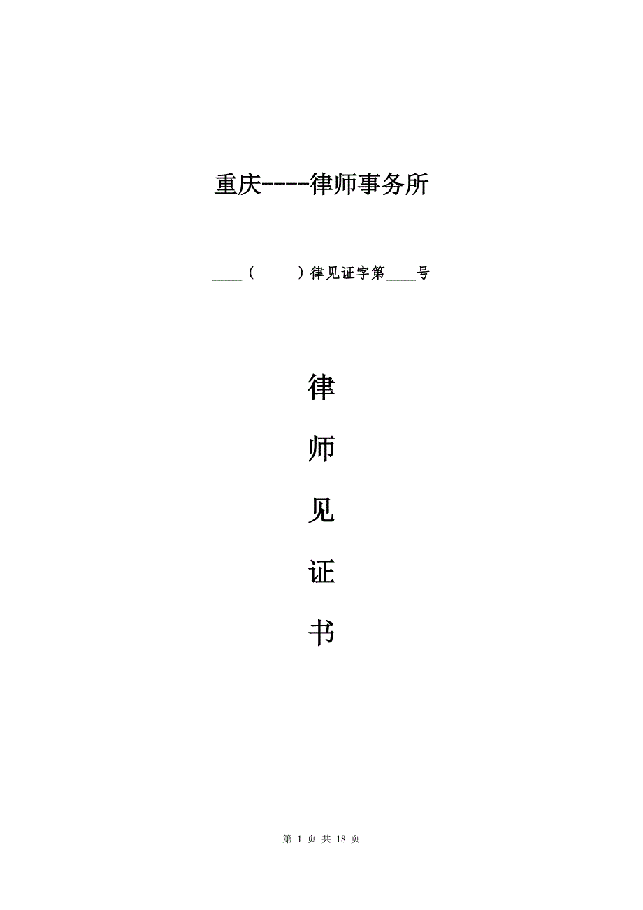 遗嘱律师见证书模板_第1页