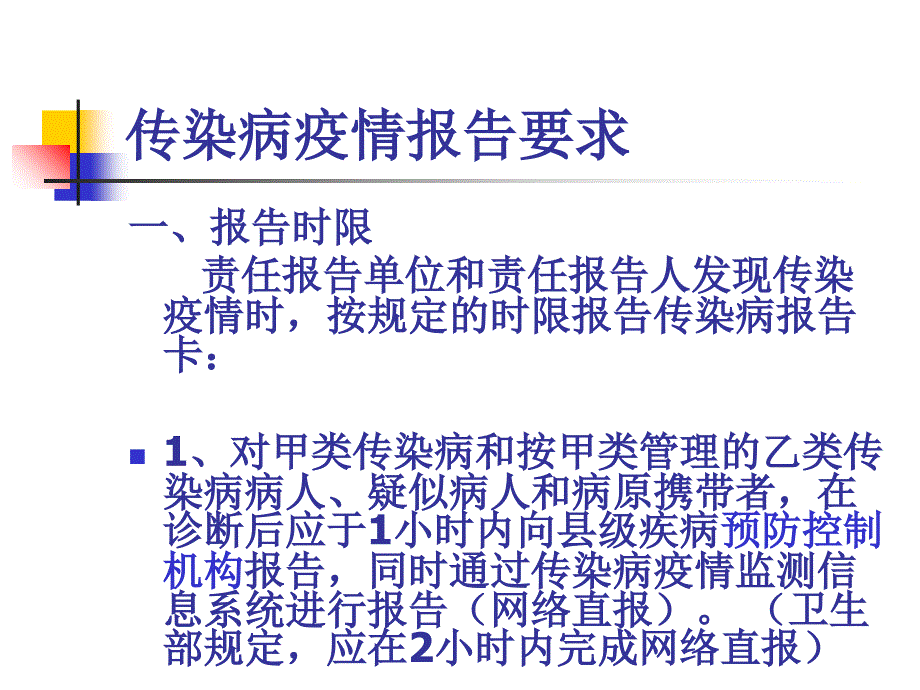 传染病培训课件_第4页