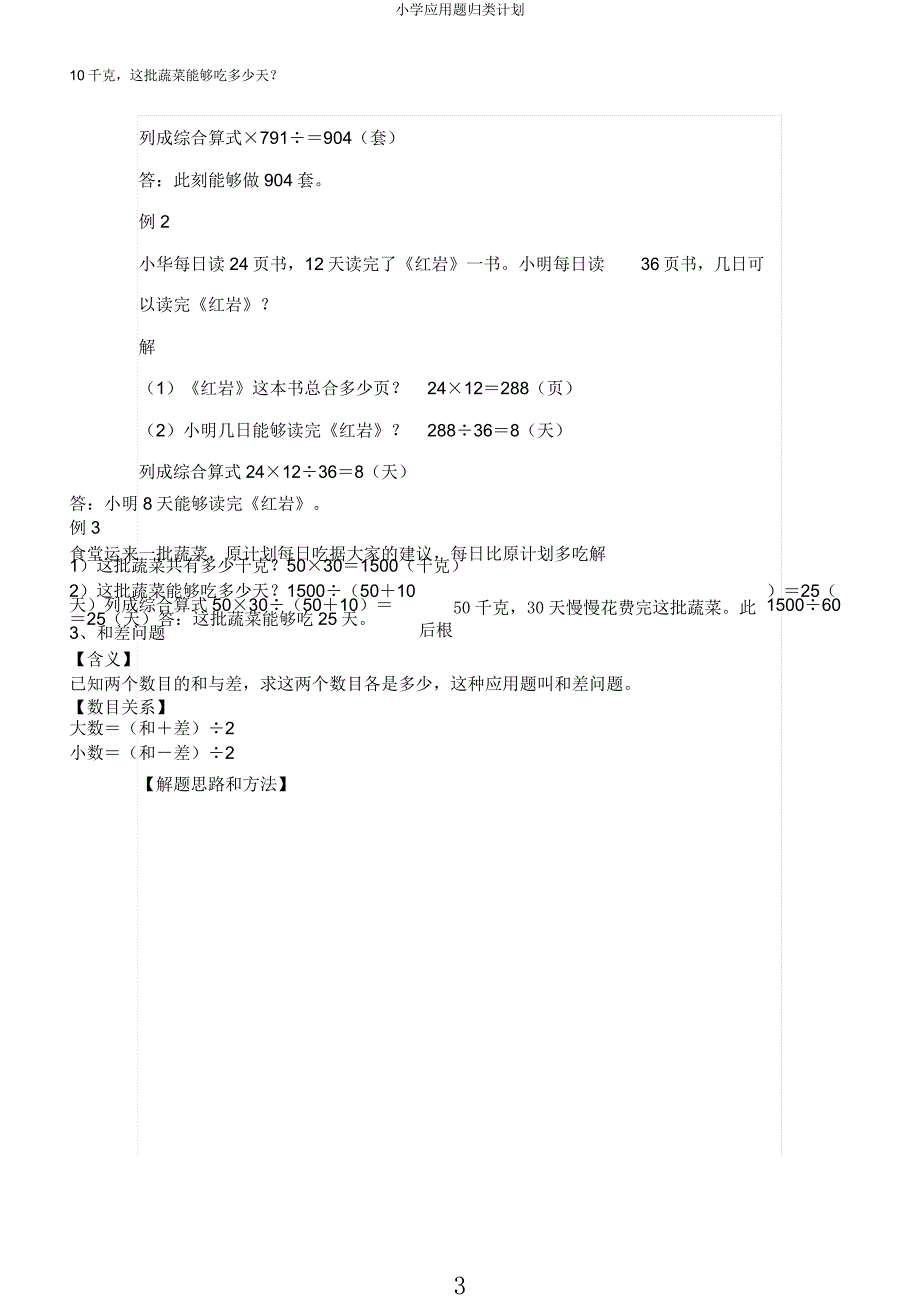 小学应用题归类计划.docx_第3页