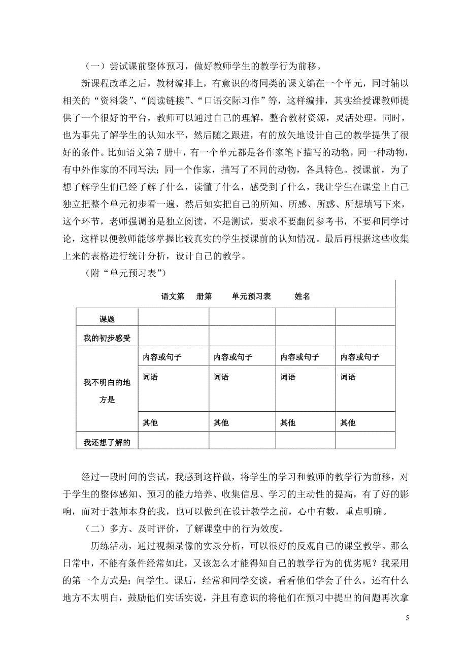 诊断课堂改进教学.doc_第5页