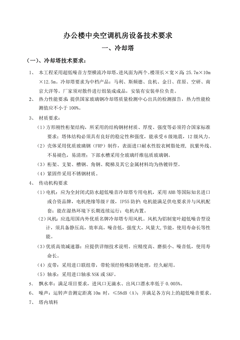 中央空调设备技术参数_第1页