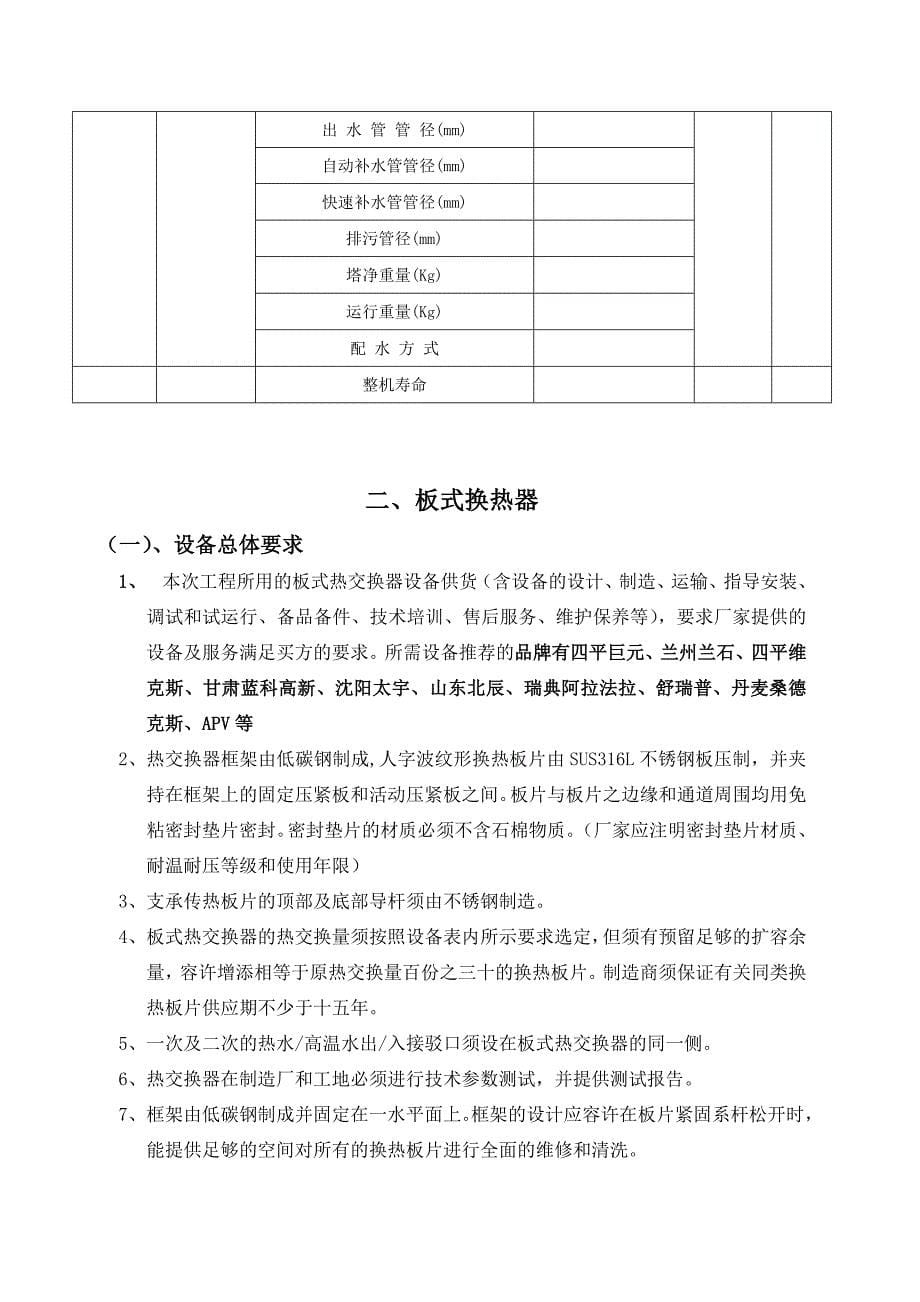 中央空调设备技术参数_第5页