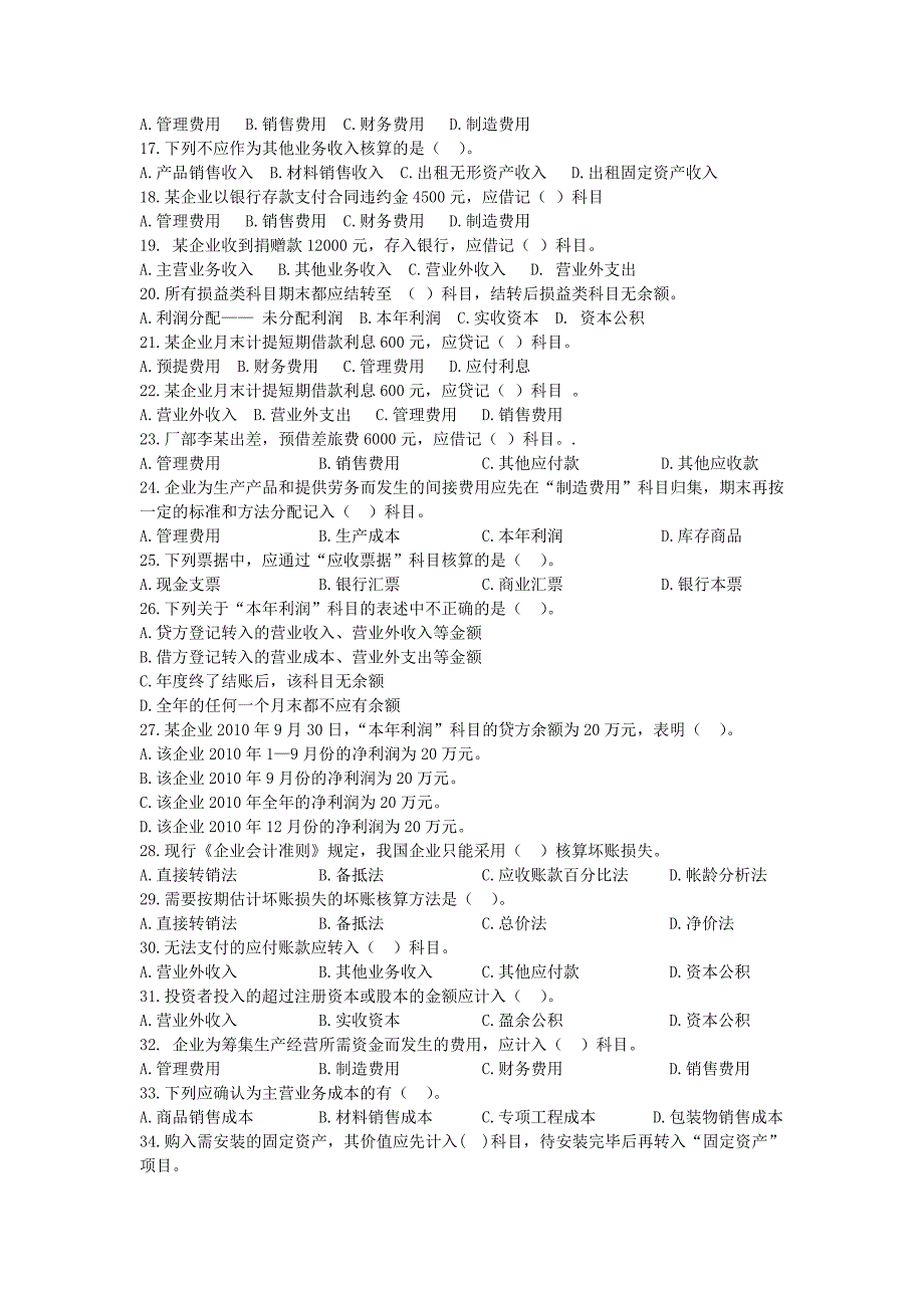 004-1第四章主要经济业务事项账务处理.doc_第2页