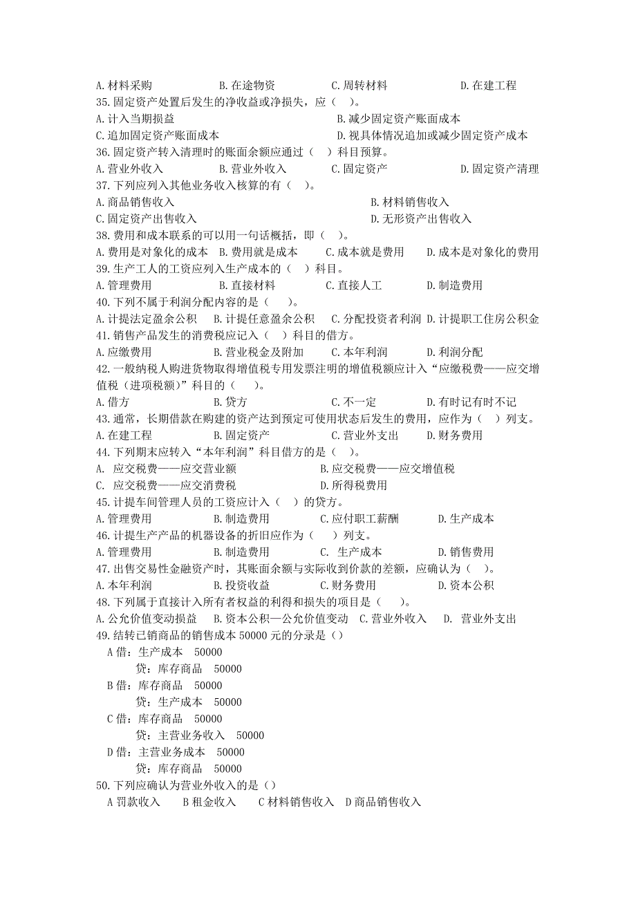 004-1第四章主要经济业务事项账务处理.doc_第3页