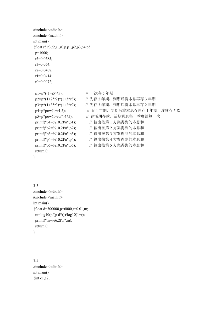 《C语言程序设计》课后习题答案第四版谭浩强_第4页