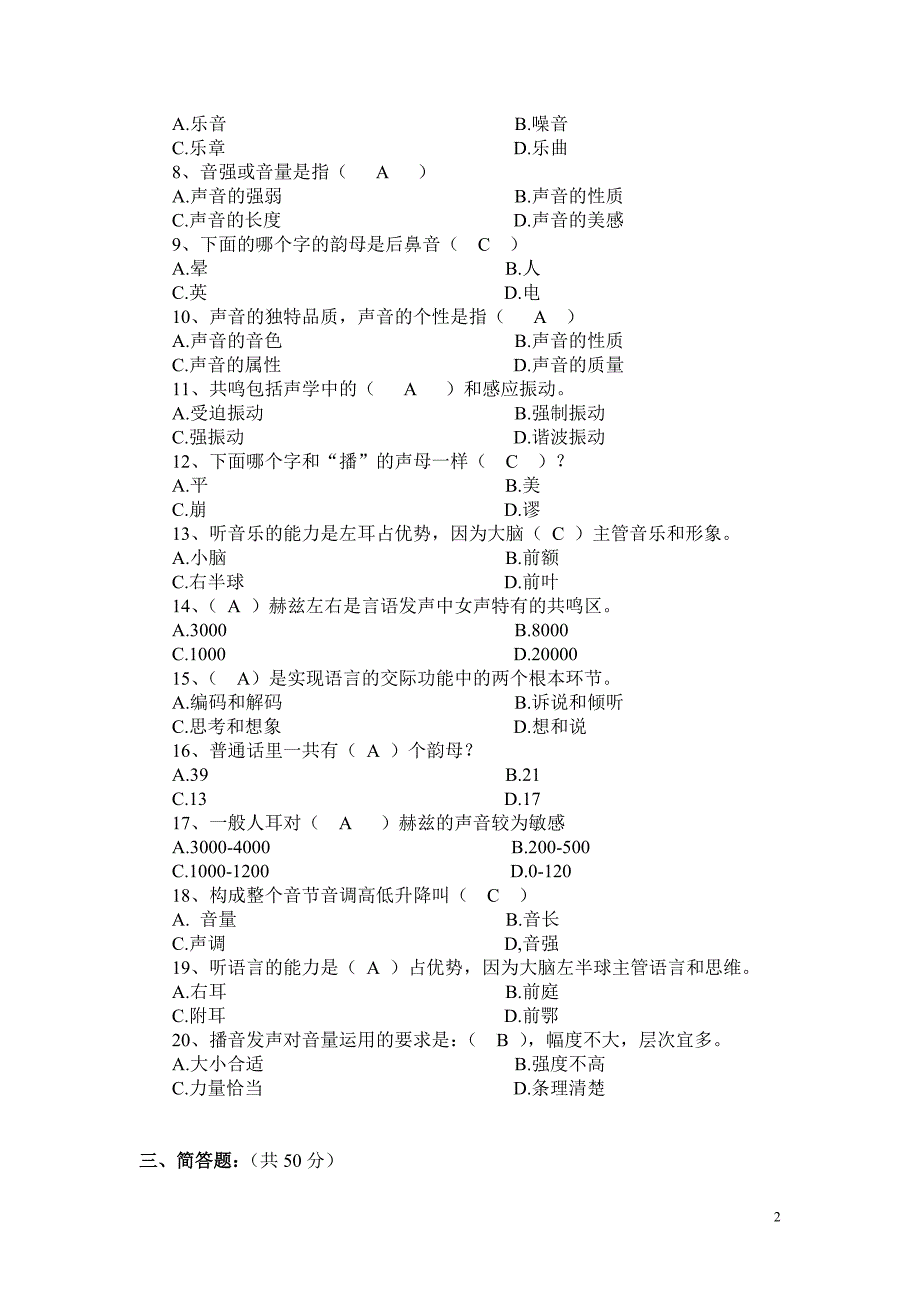 江西广播电视学校—第一学期《播音发生学》期终考试卷a（含答案）_第2页