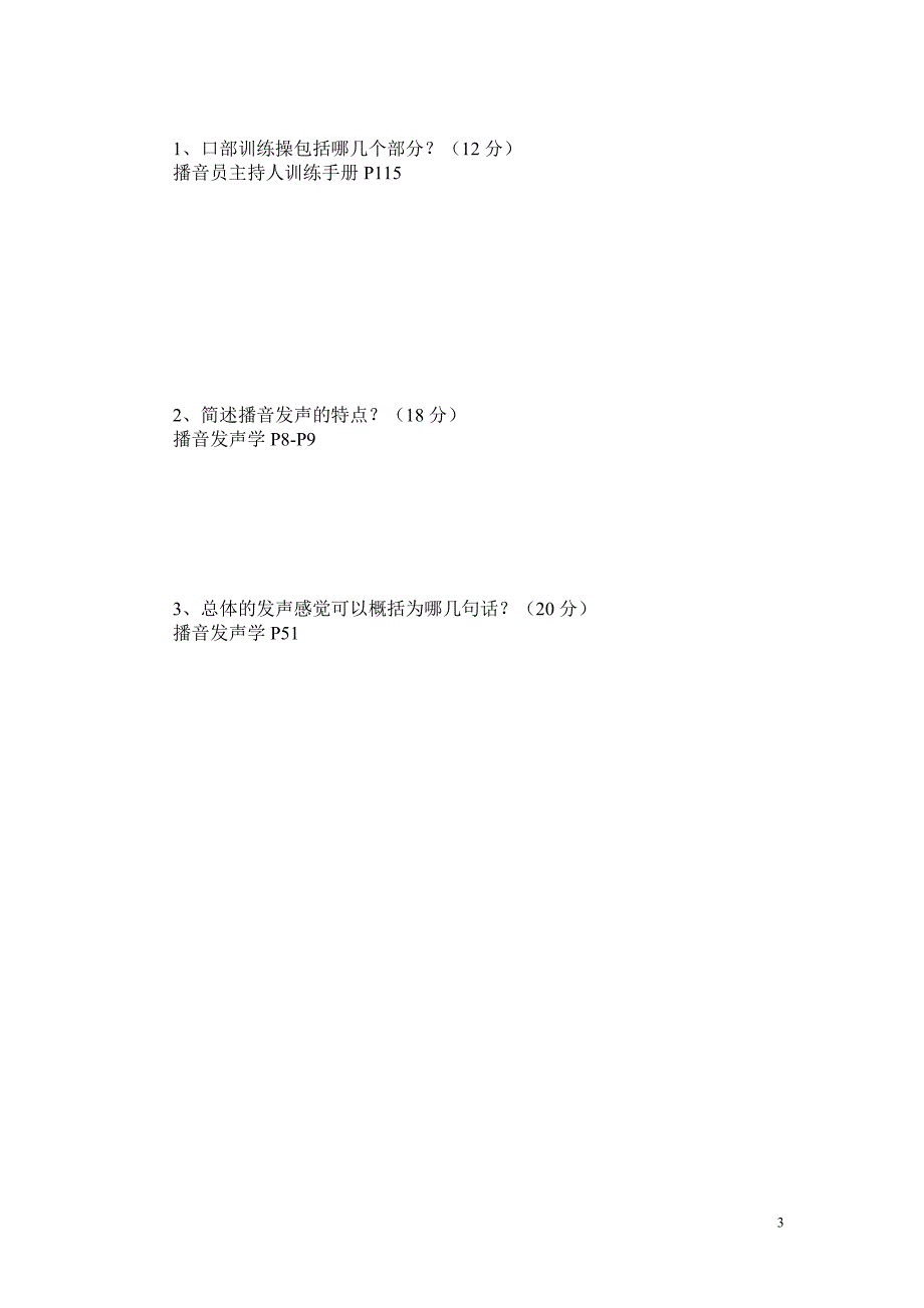 江西广播电视学校—第一学期《播音发生学》期终考试卷a（含答案）_第3页