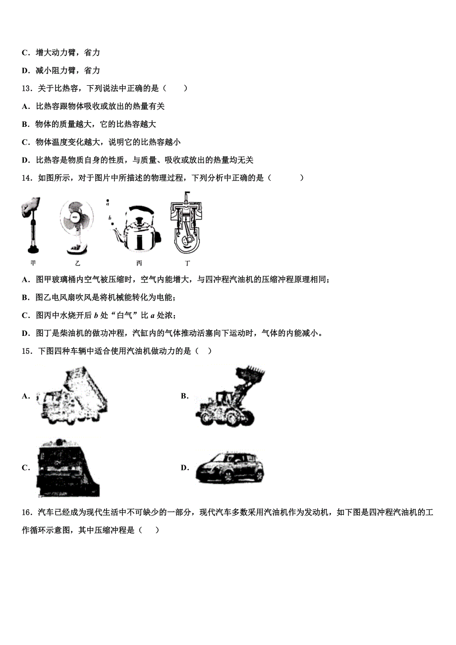 2023学年湖南省邵阳市五四中学九年级物理第一学期期末经典试题含解析.doc_第4页