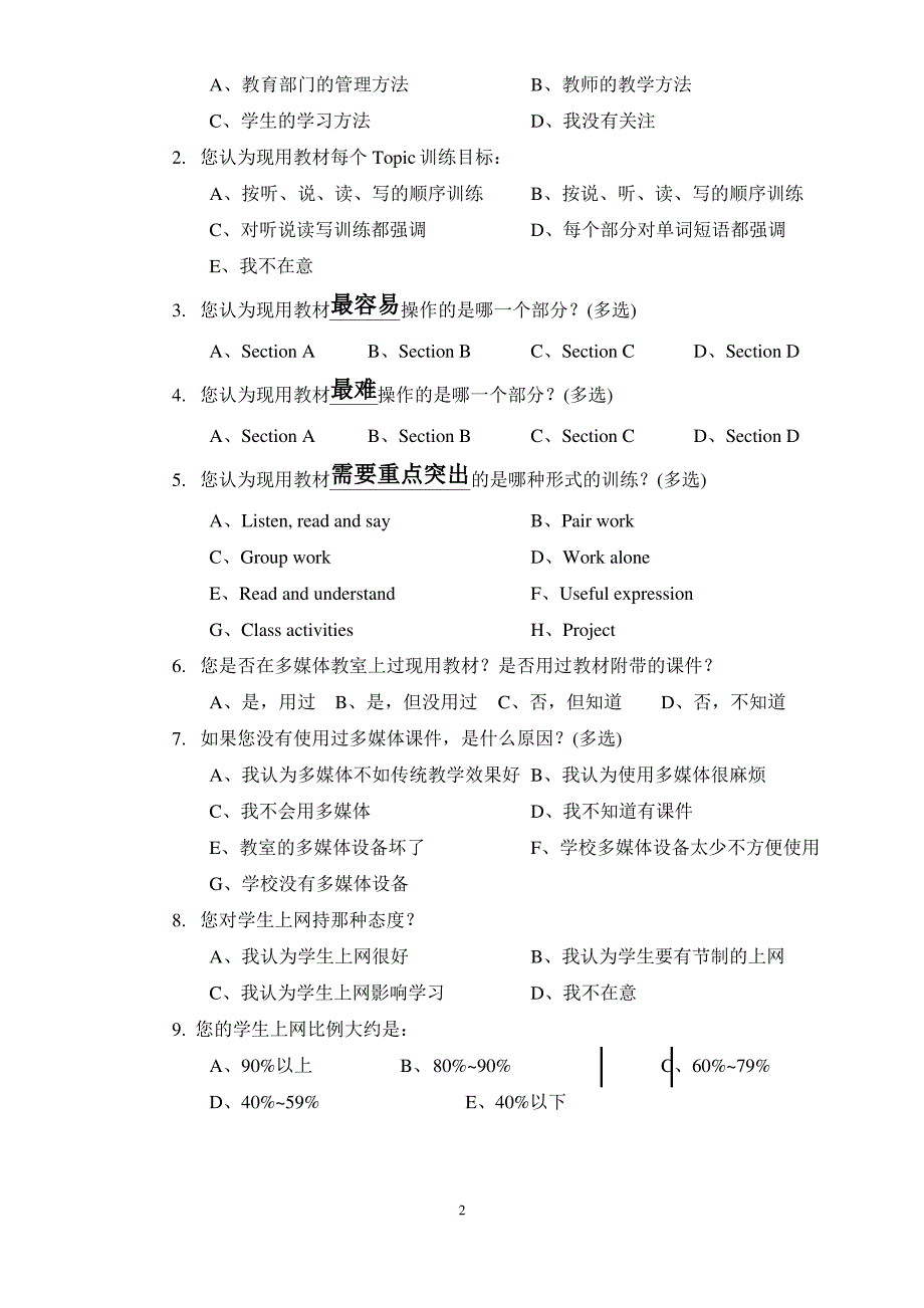 少数民族地区初中英语教师基本情况调查_第2页