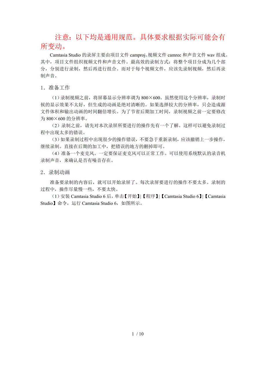 hypercam视频录制软件使用方法和经验之谈参考_第1页