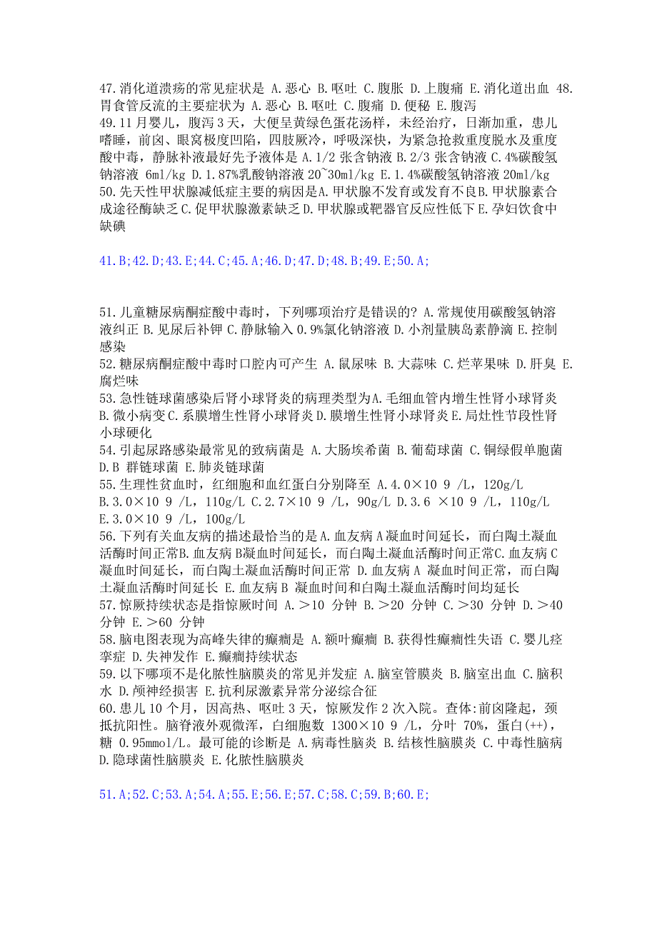 儿科试题 文档.doc_第4页