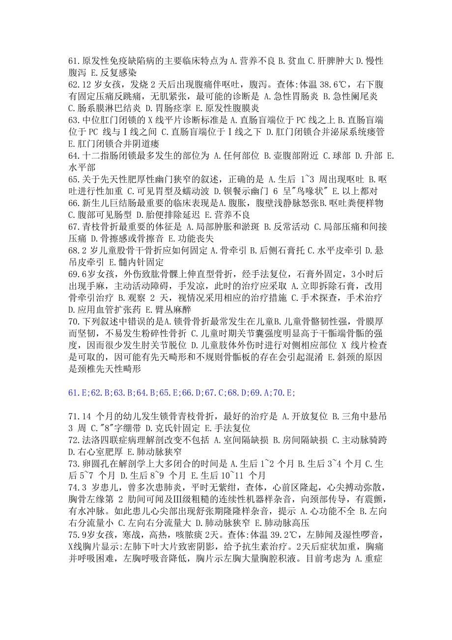 儿科试题 文档.doc_第5页