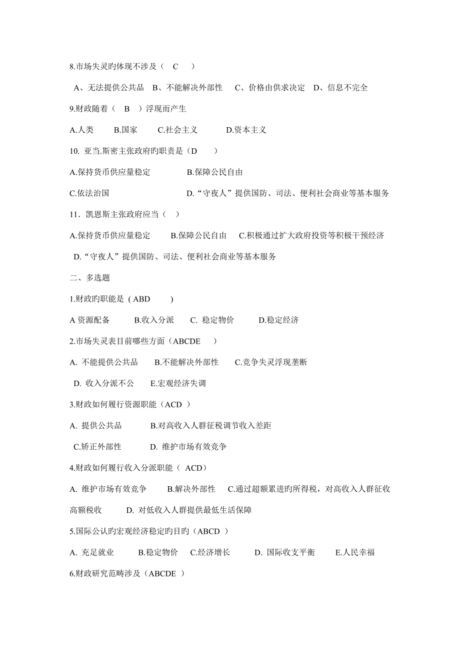 2022年财政学题库答案_第2页