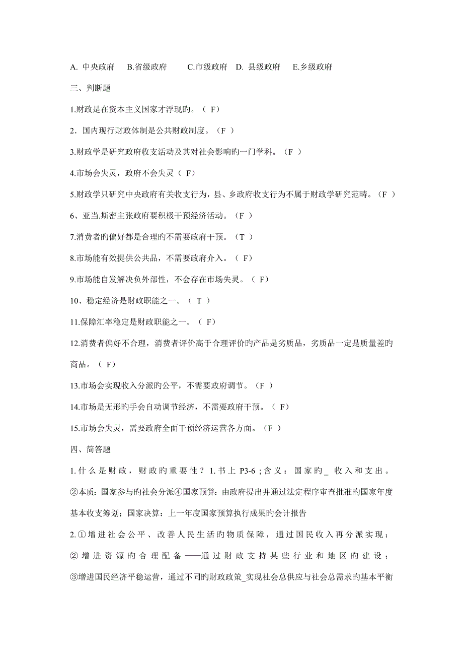 2022年财政学题库答案_第3页