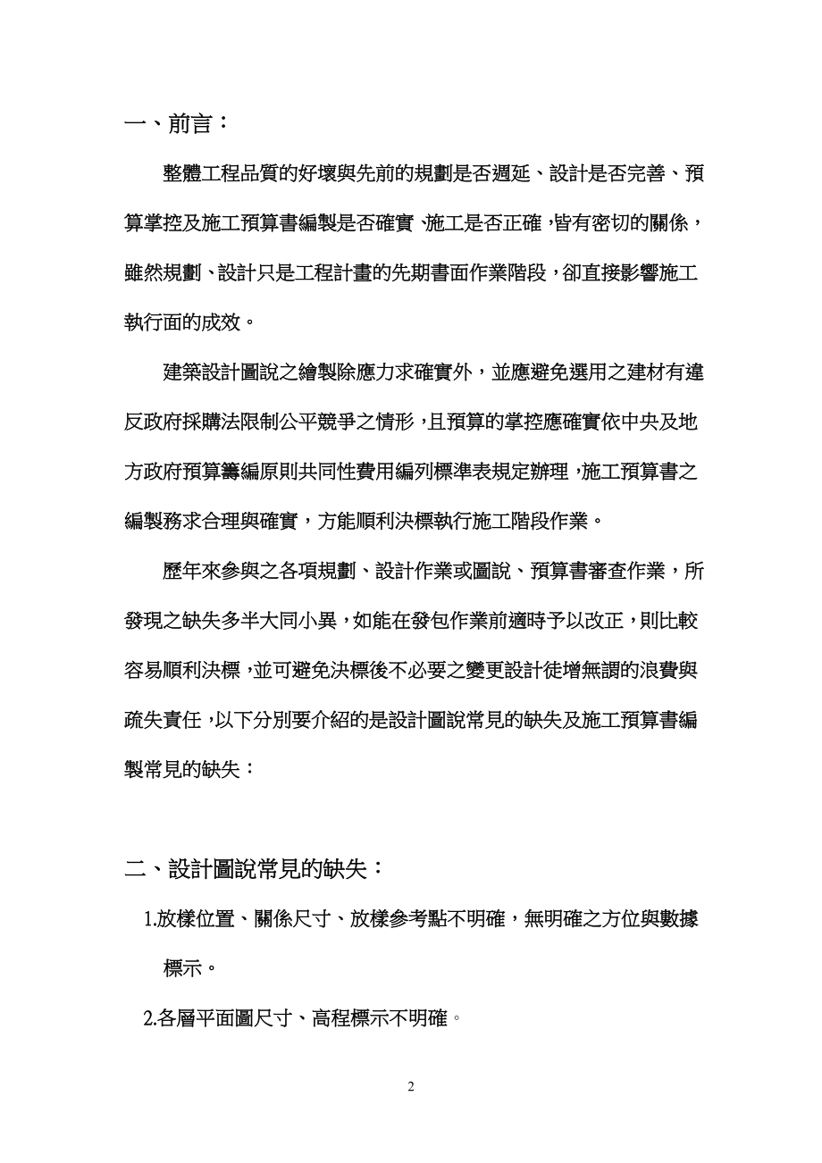 建筑设计图说与施工预算书审查常见缺失探讨.doc_第2页