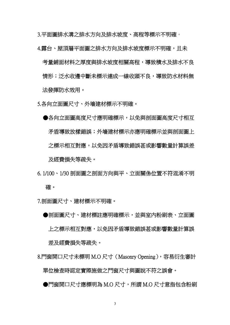 建筑设计图说与施工预算书审查常见缺失探讨.doc_第3页