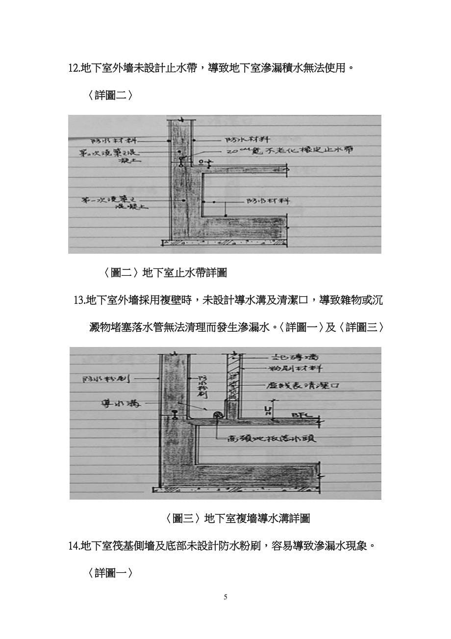 建筑设计图说与施工预算书审查常见缺失探讨.doc_第5页