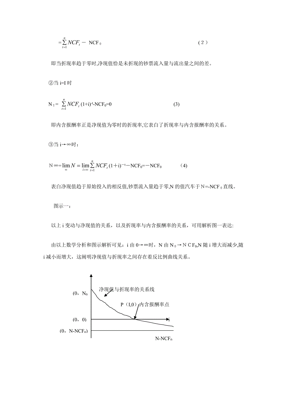 内含报酬率计算方法_第2页