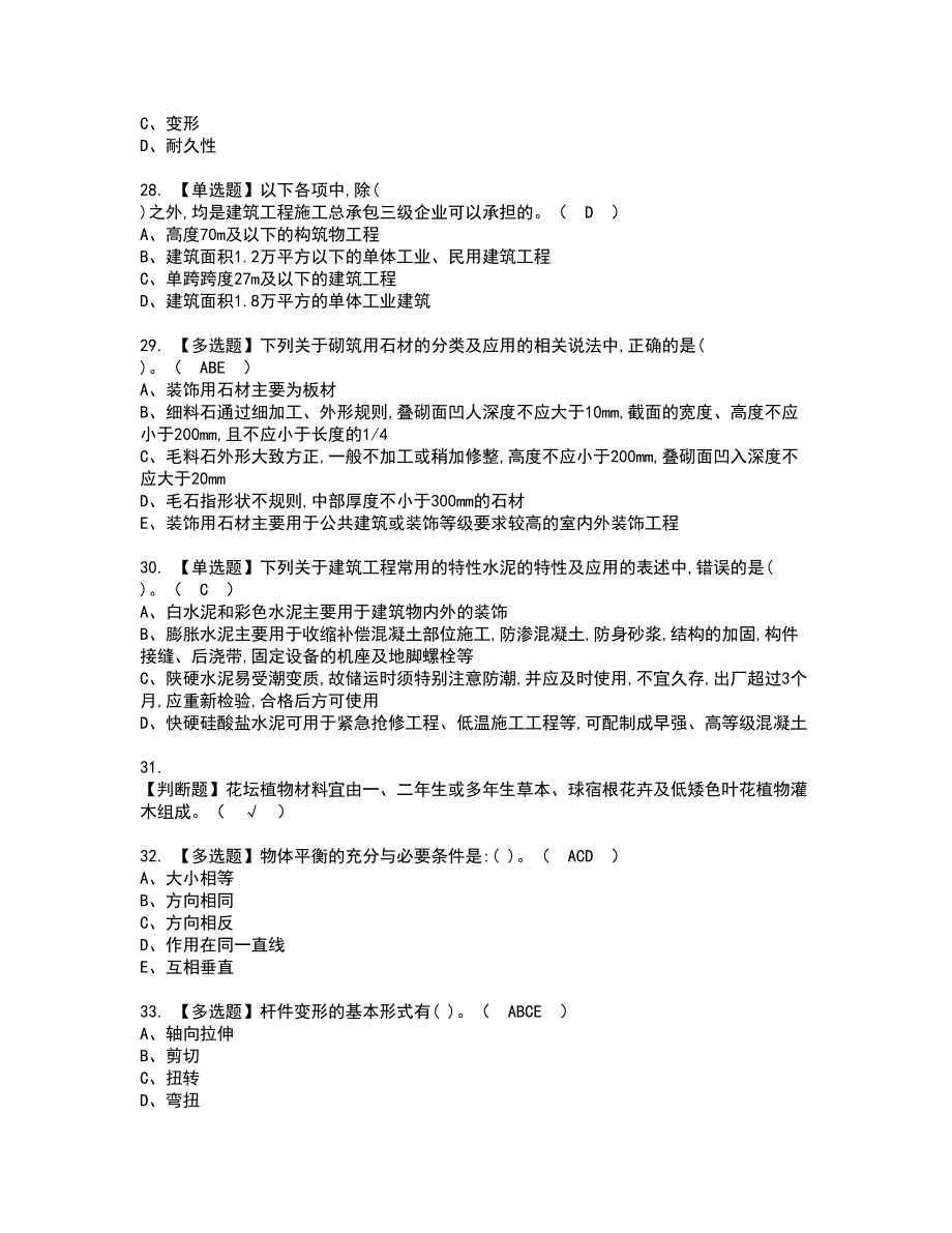 2022年质量员-市政方向-通用基础(质量员)资格考试题库及模拟卷含参考答案21_第4页