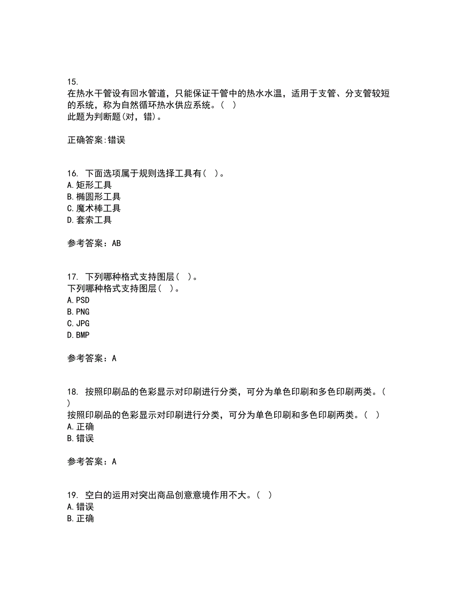 南开大学22春《平面设计方法与技术》离线作业一及答案参考10_第4页