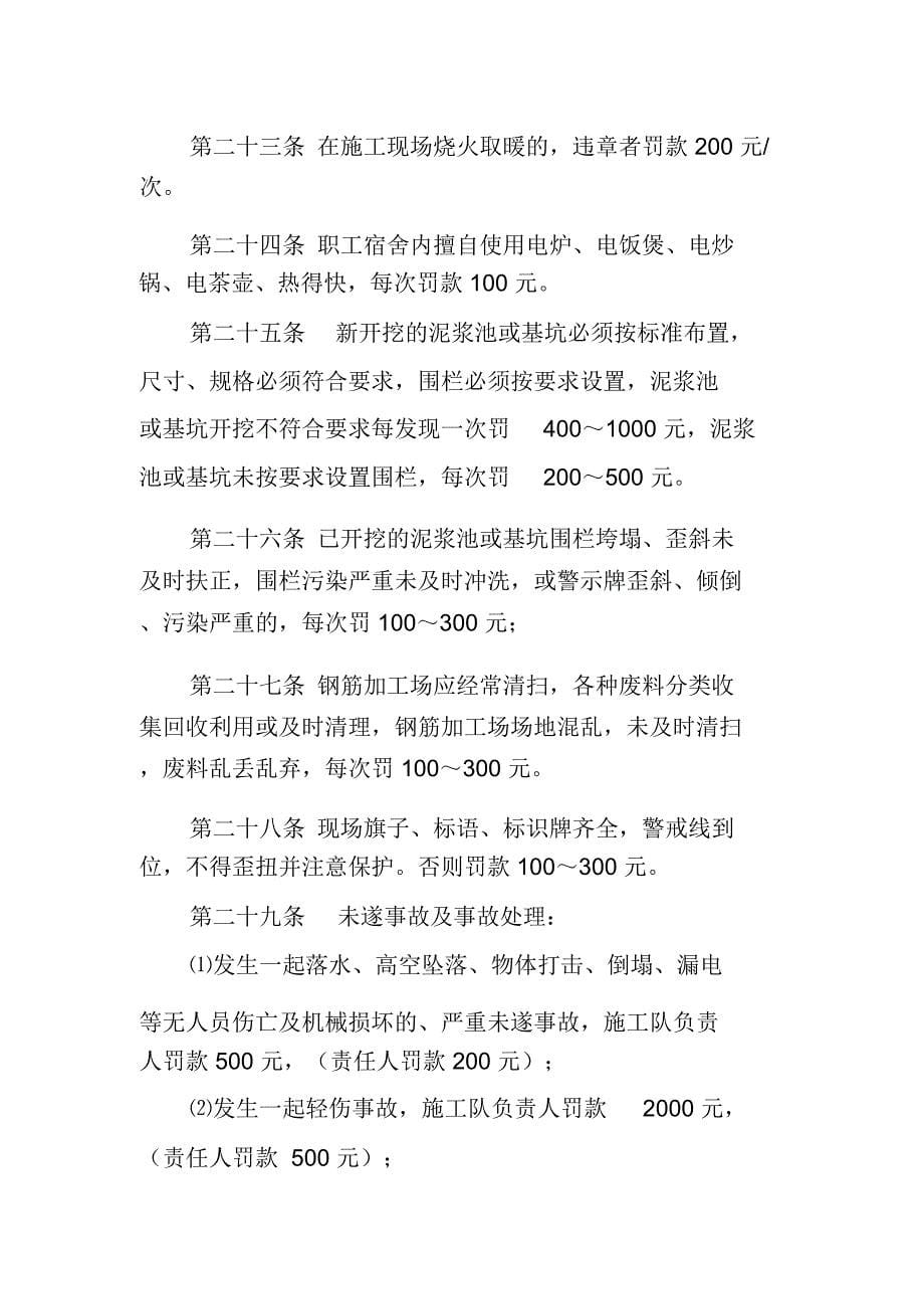 工程安全质量奖罚制度_第5页