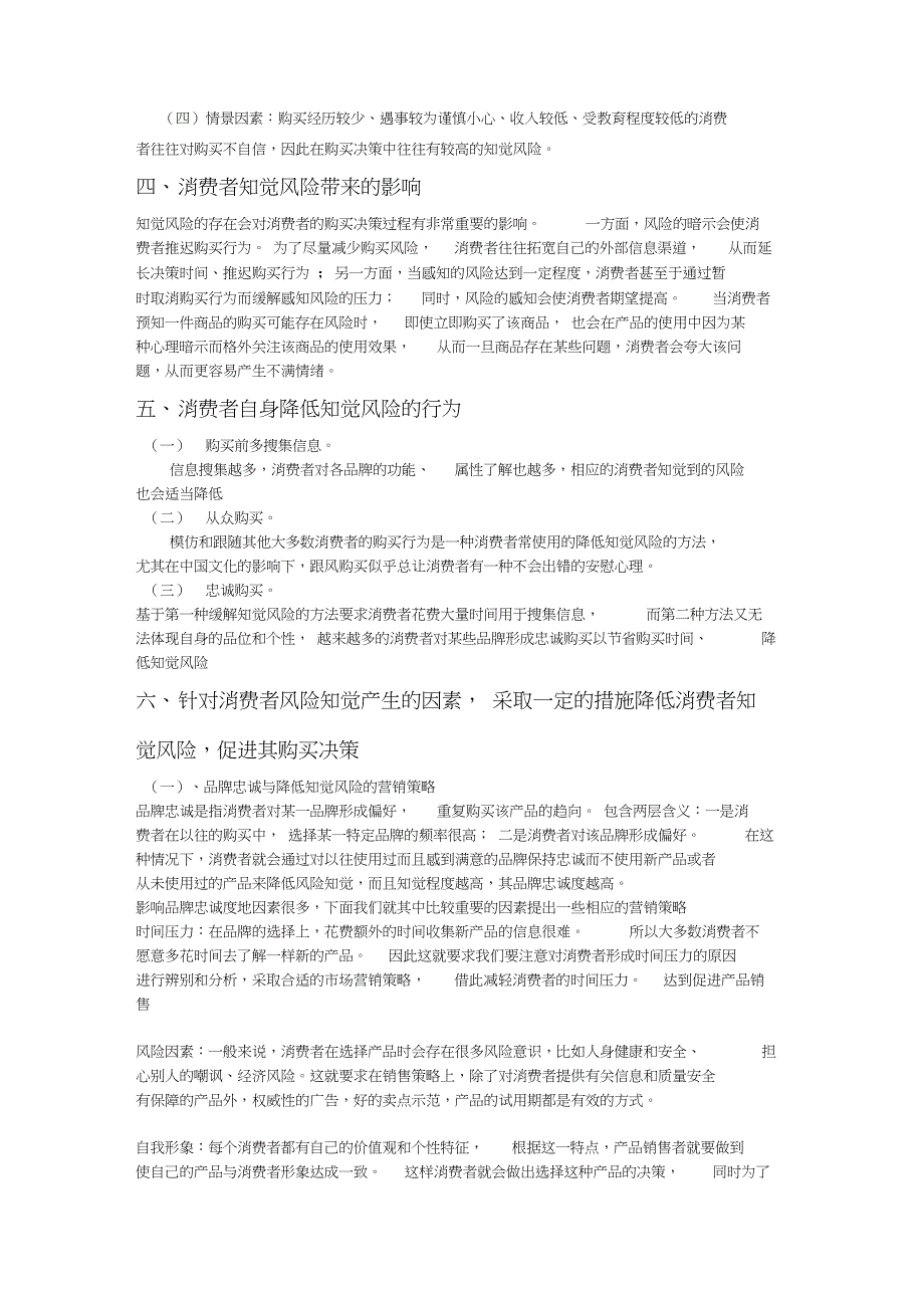 风险知觉对消费者行为的影响_第2页