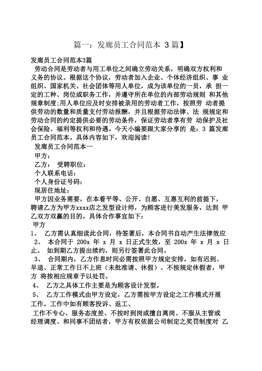 理发店劳务合同范本_第1页