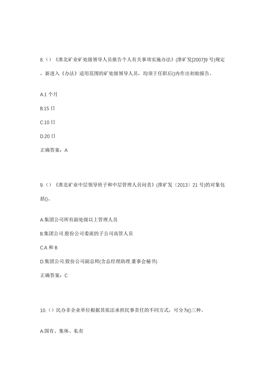 2023年吉林省延边州和龙市头道镇广新村社区工作人员考试模拟题含答案_第4页