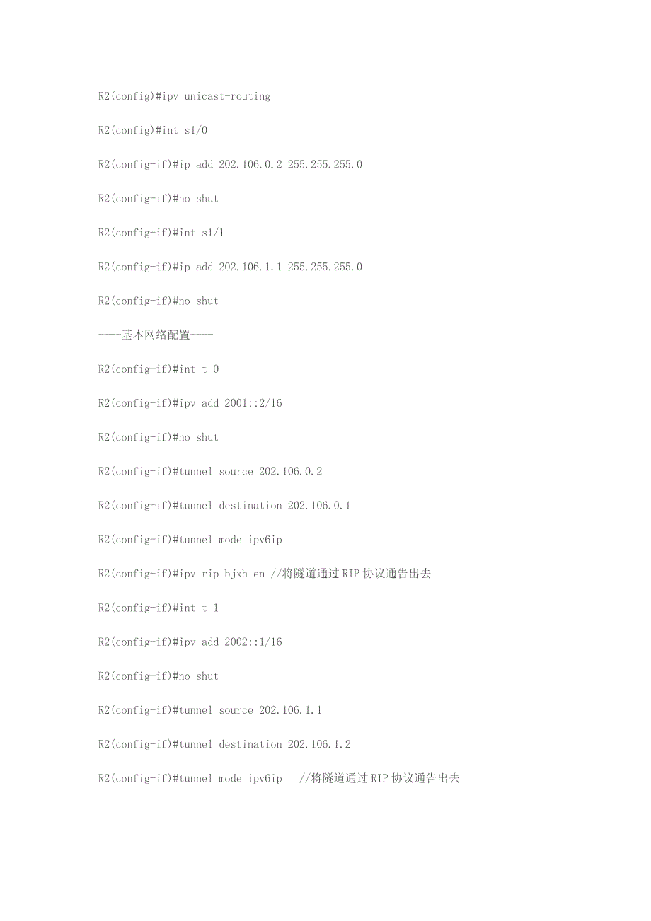 CCNP之IPv6技术-过渡技术(隧道、双协议栈)_第3页