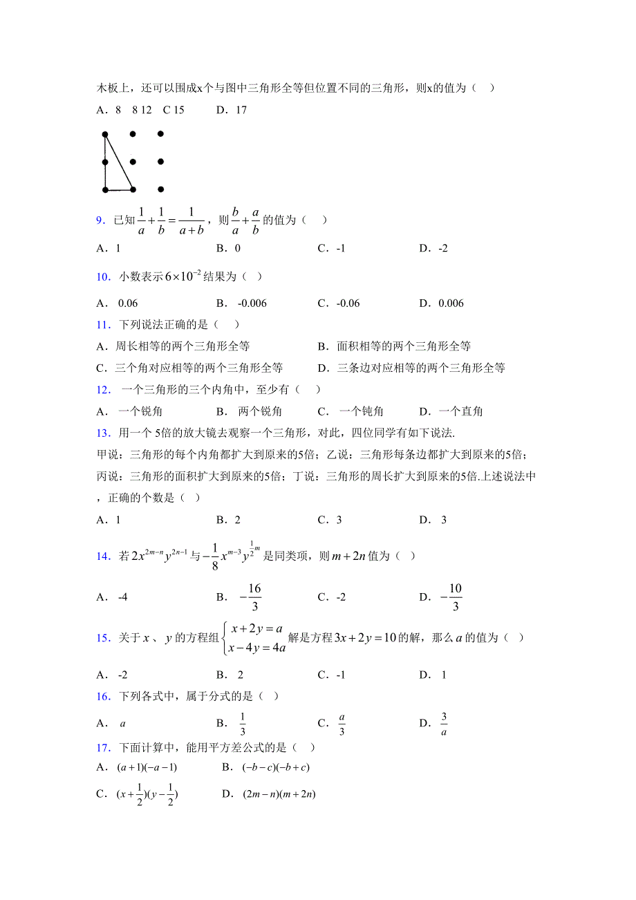 浙教版 -学年度七年级数学下册模拟测试卷 (3047)_第2页