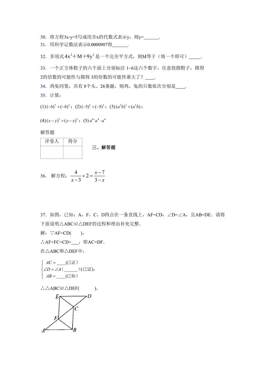 浙教版 -学年度七年级数学下册模拟测试卷 (3047)_第5页