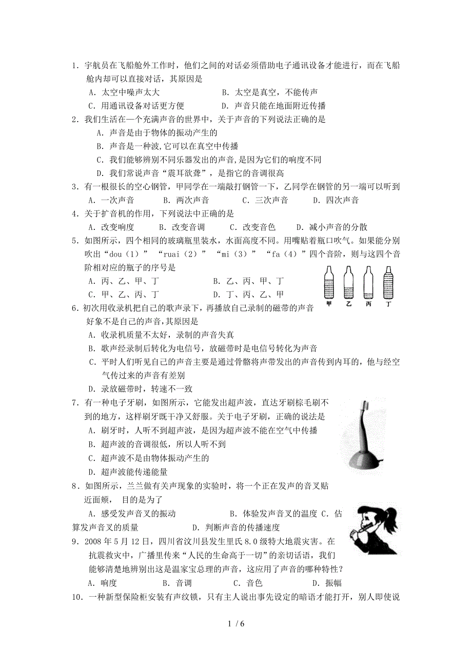 运动和声现象物理选择_第1页