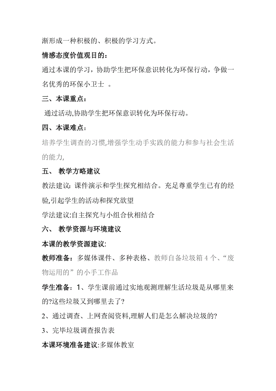 综合实践四年级《关注生活垃圾》教案_第2页