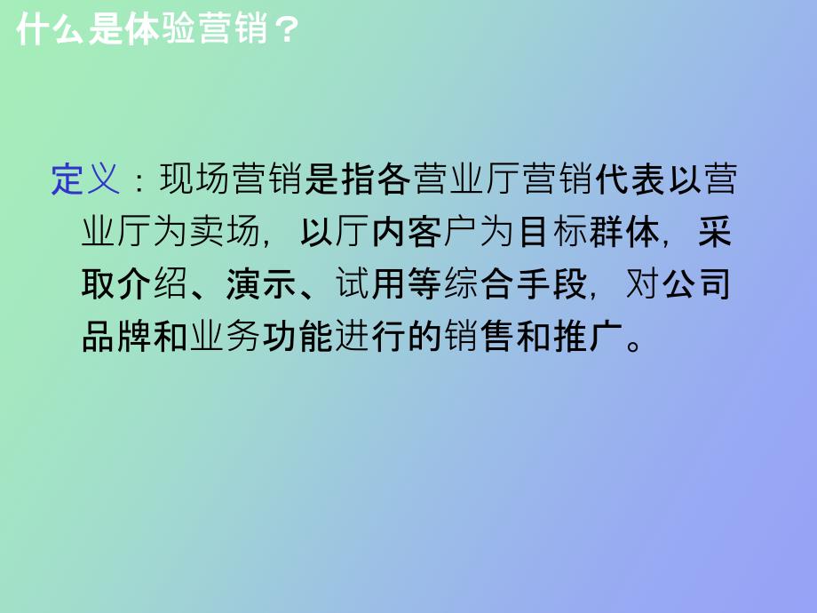 引导员新业务体验销售流程培训_第2页