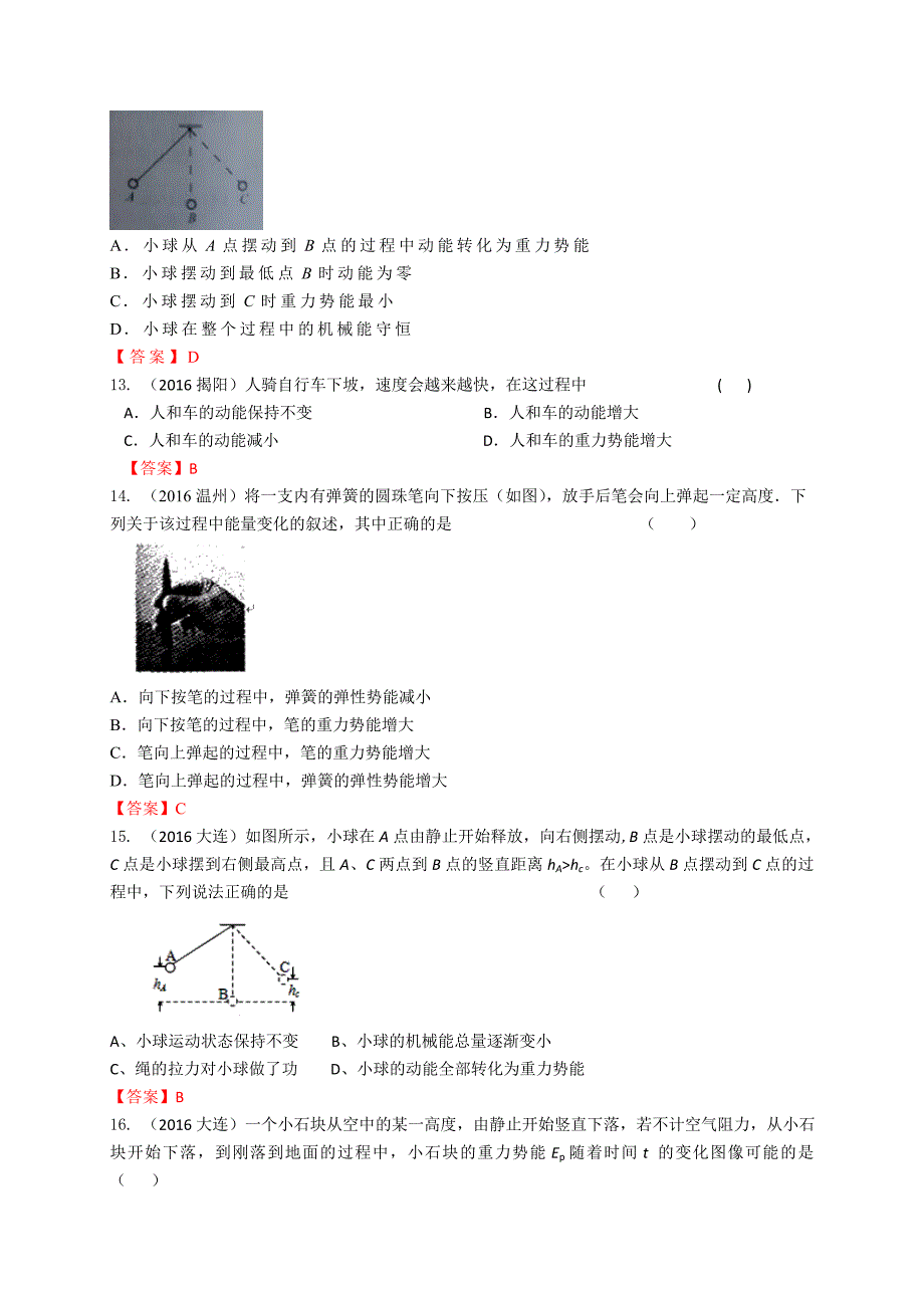 2016年各地中考物理试卷按考点分类汇编：动能势能机械能及其转化.doc_第4页