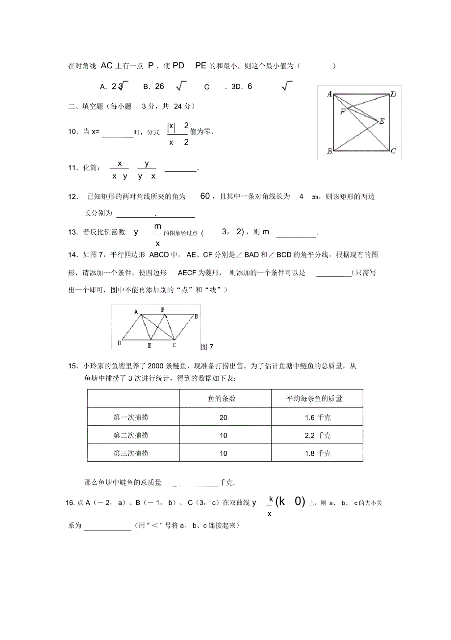 强化练习：初二数学下册总复习试卷(含答案)_第2页