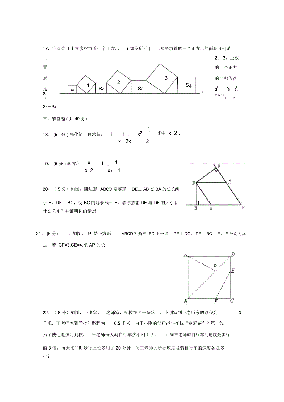 强化练习：初二数学下册总复习试卷(含答案)_第3页