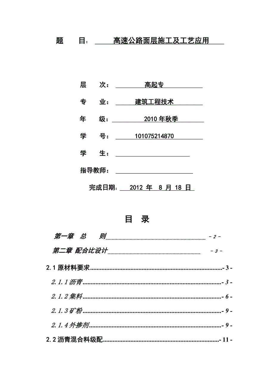 高速公路面层施工及工艺应用_第2页