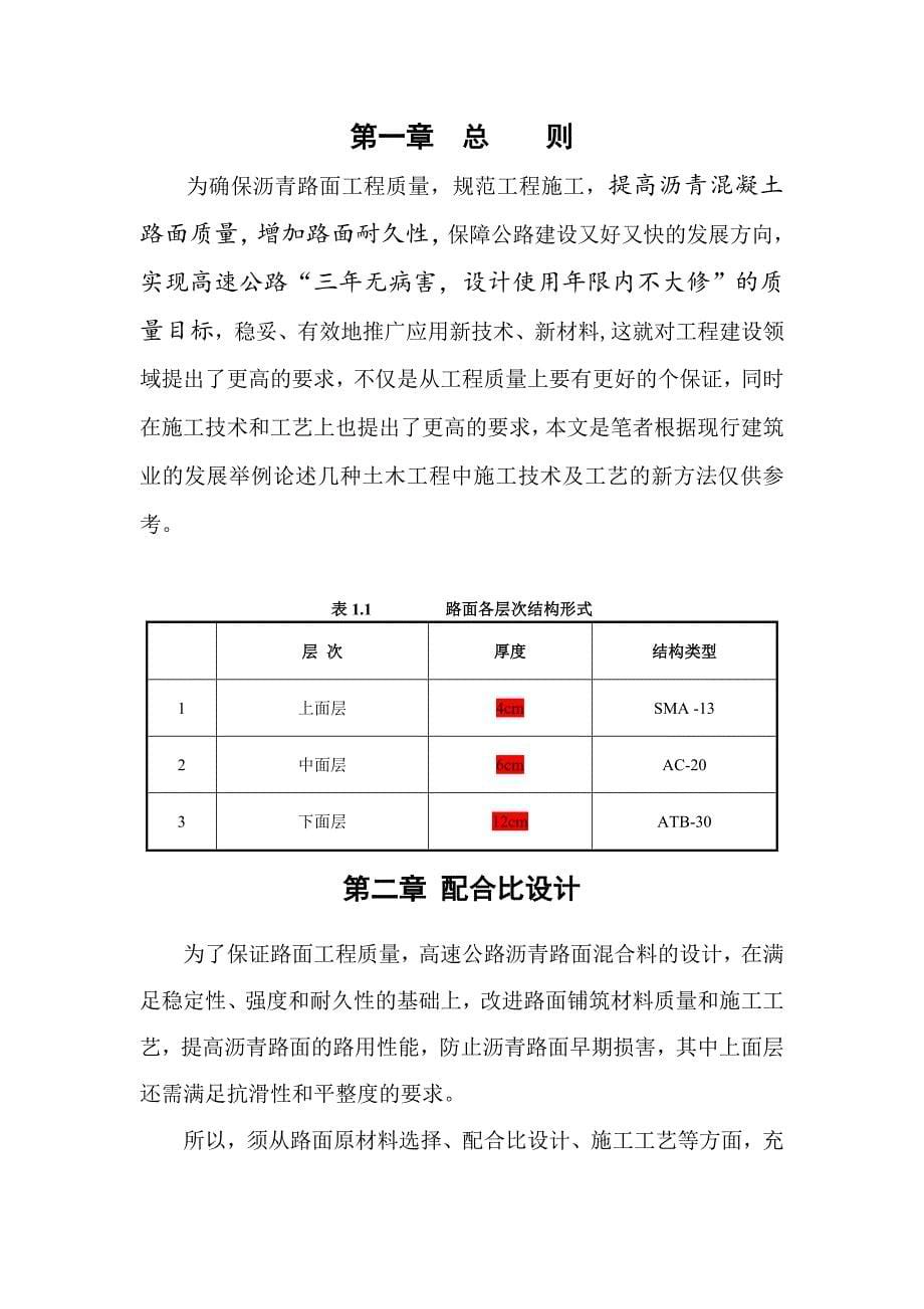 高速公路面层施工及工艺应用_第5页