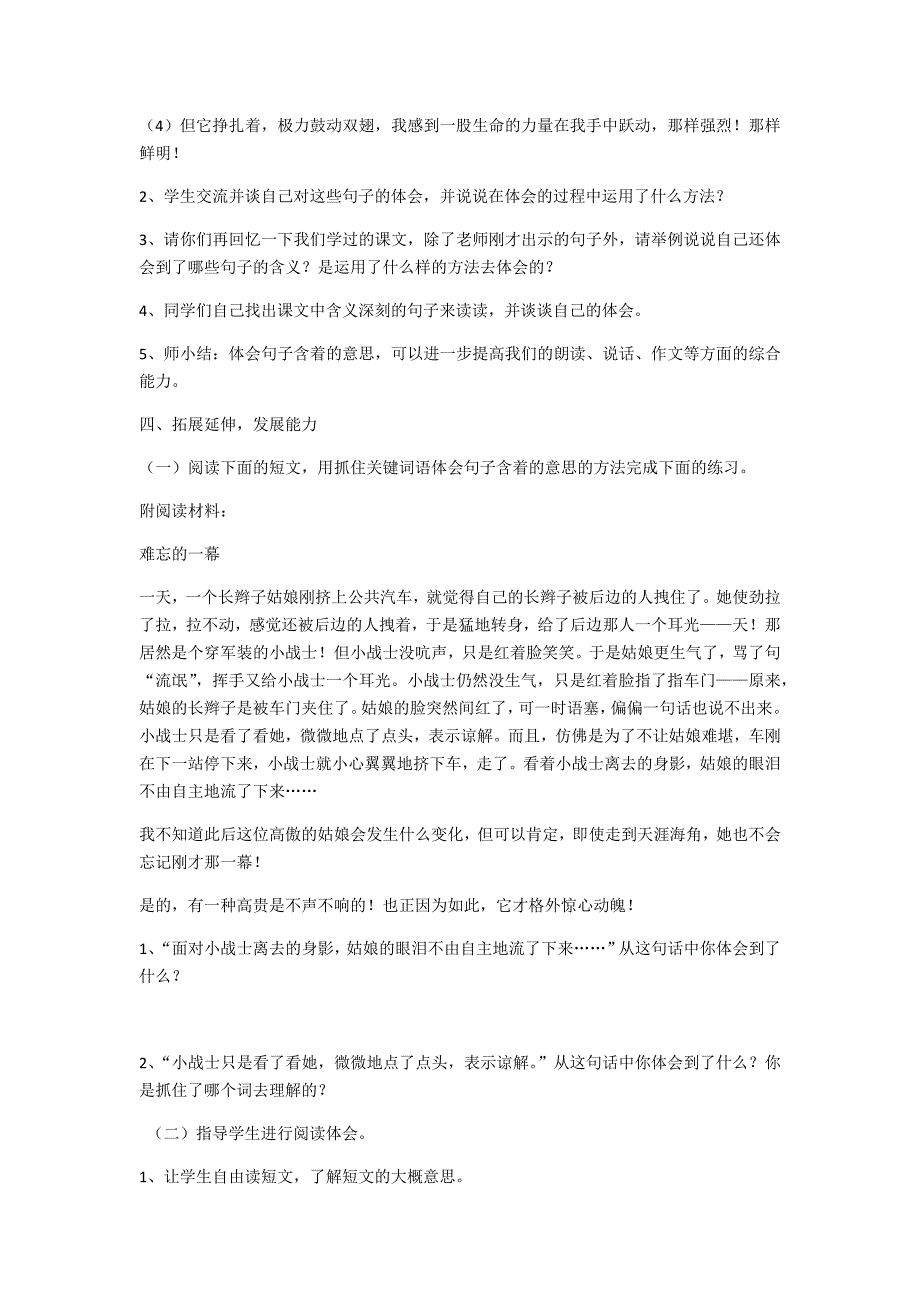 小学语文四年级下册复习课教案_第3页