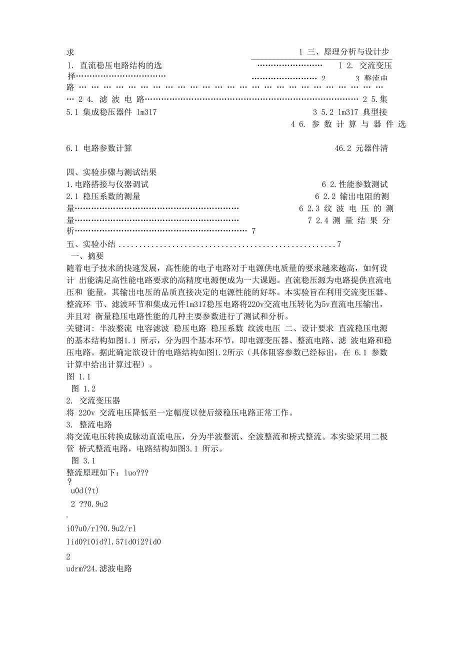 直流屏实验报告_第3页