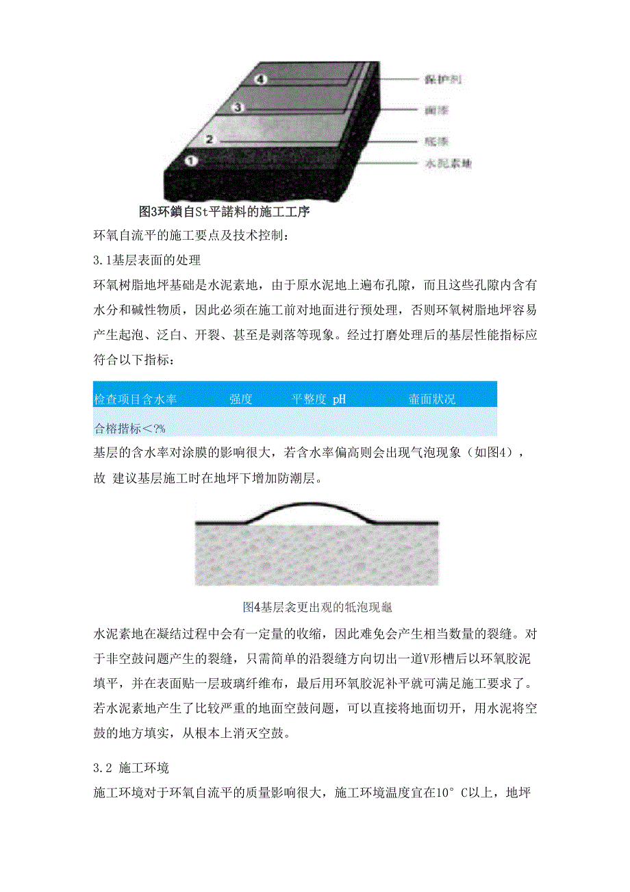 洁净室地面材料选择_第3页