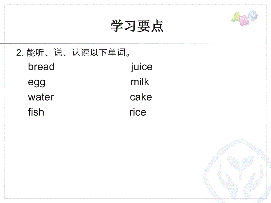 三年级英语上册Unit5LetsEat课件_第3页