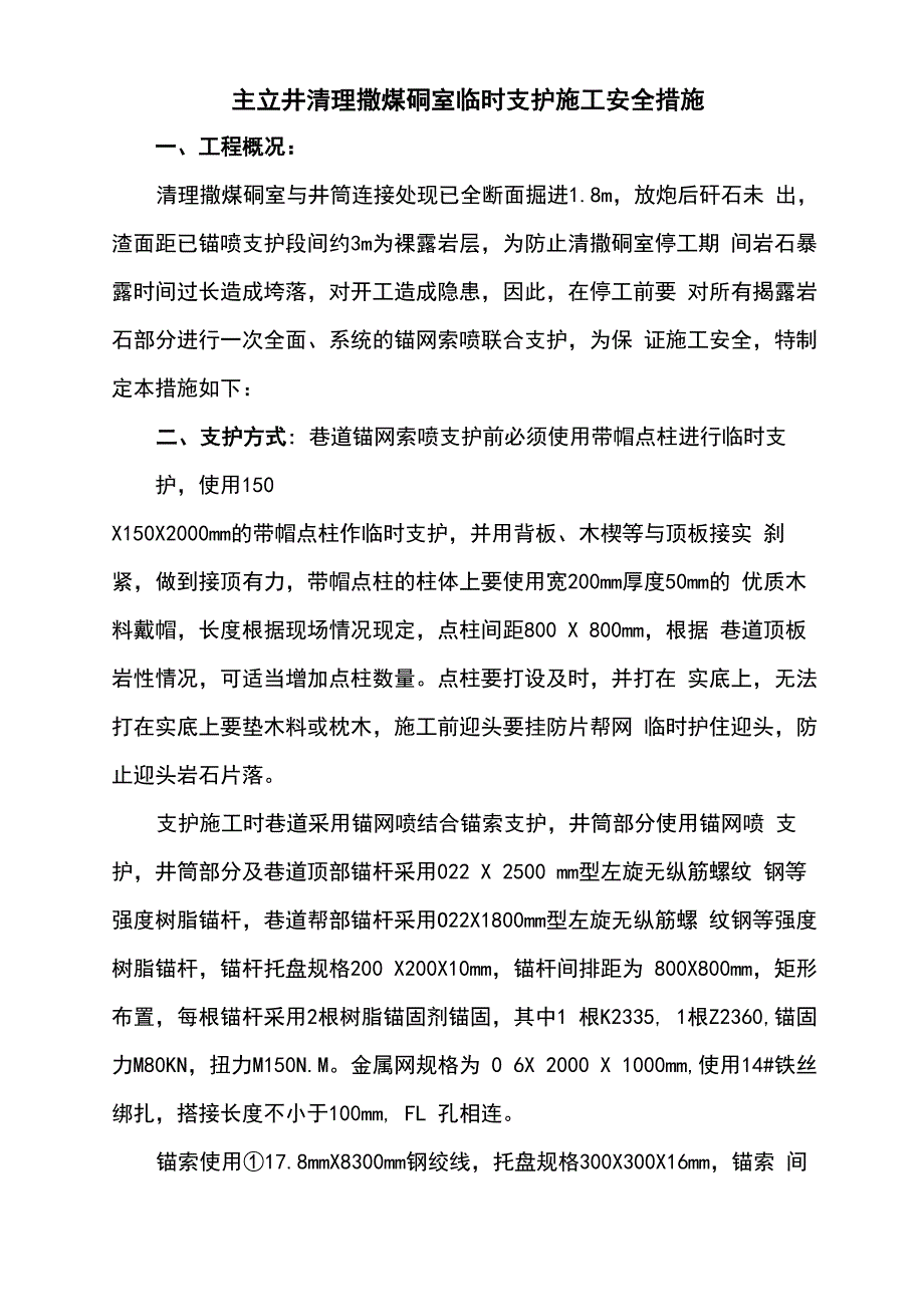 掘进巷道临时支护措施_第1页