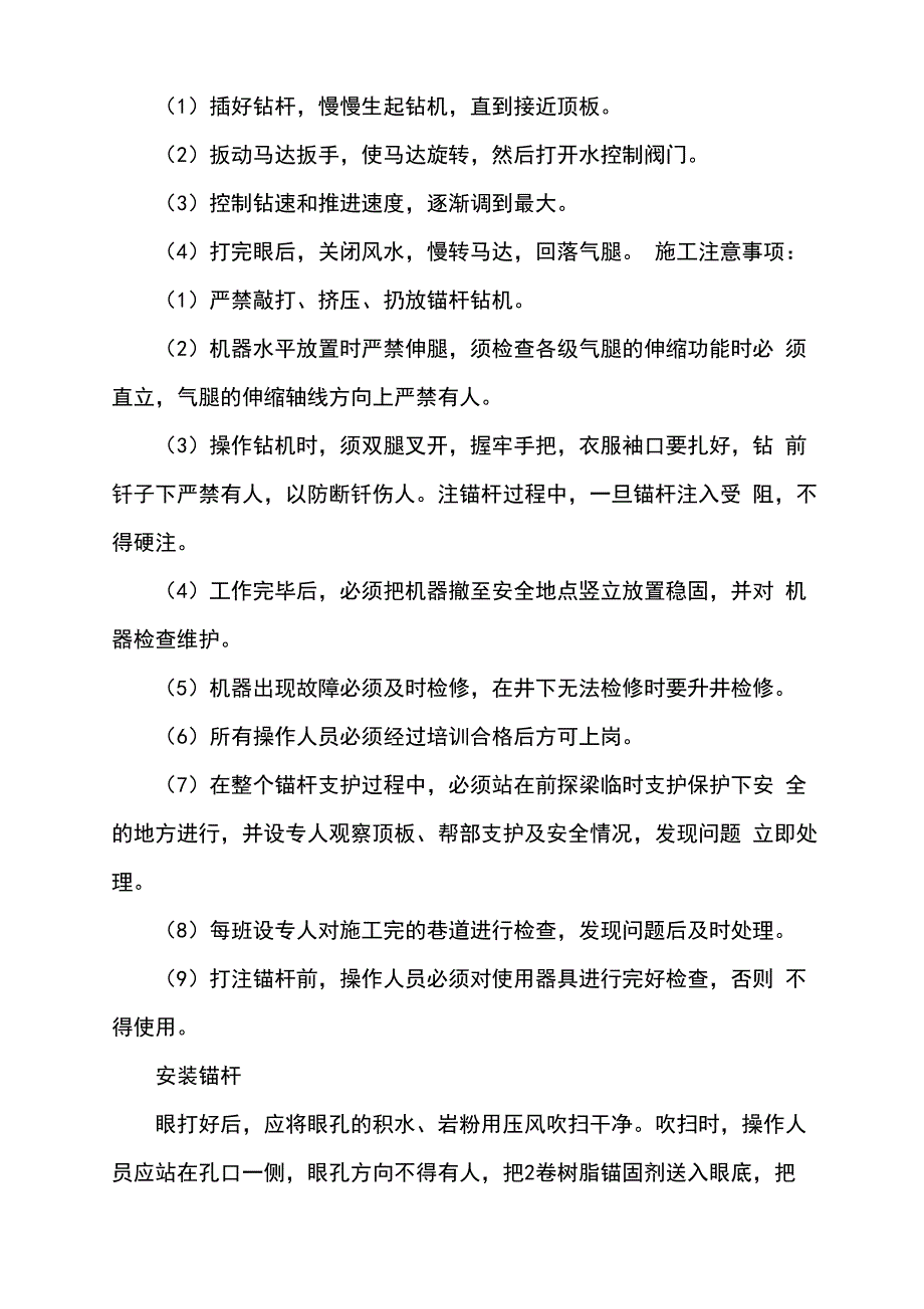 掘进巷道临时支护措施_第3页