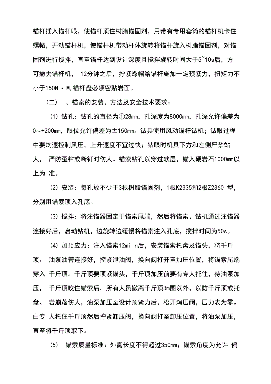 掘进巷道临时支护措施_第4页